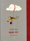 דוד קוסם