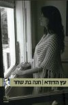 עץ הדודא
