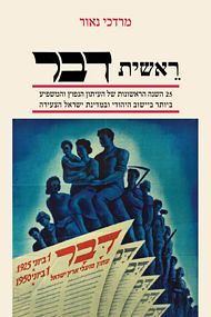 ראשית דבר: 25 השנה הראשונות של העיתון הנפוץ