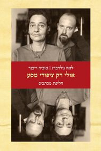 אולי רק ציפורי מסע-חליפת מכתבים