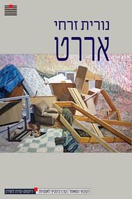 אררט
