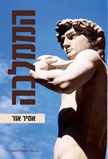 הממלכה