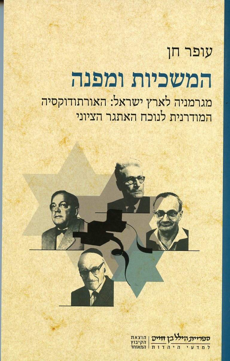 המשכיות ומפנה
