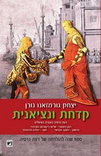 קדחת ונציאנית