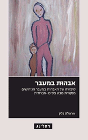 ערש