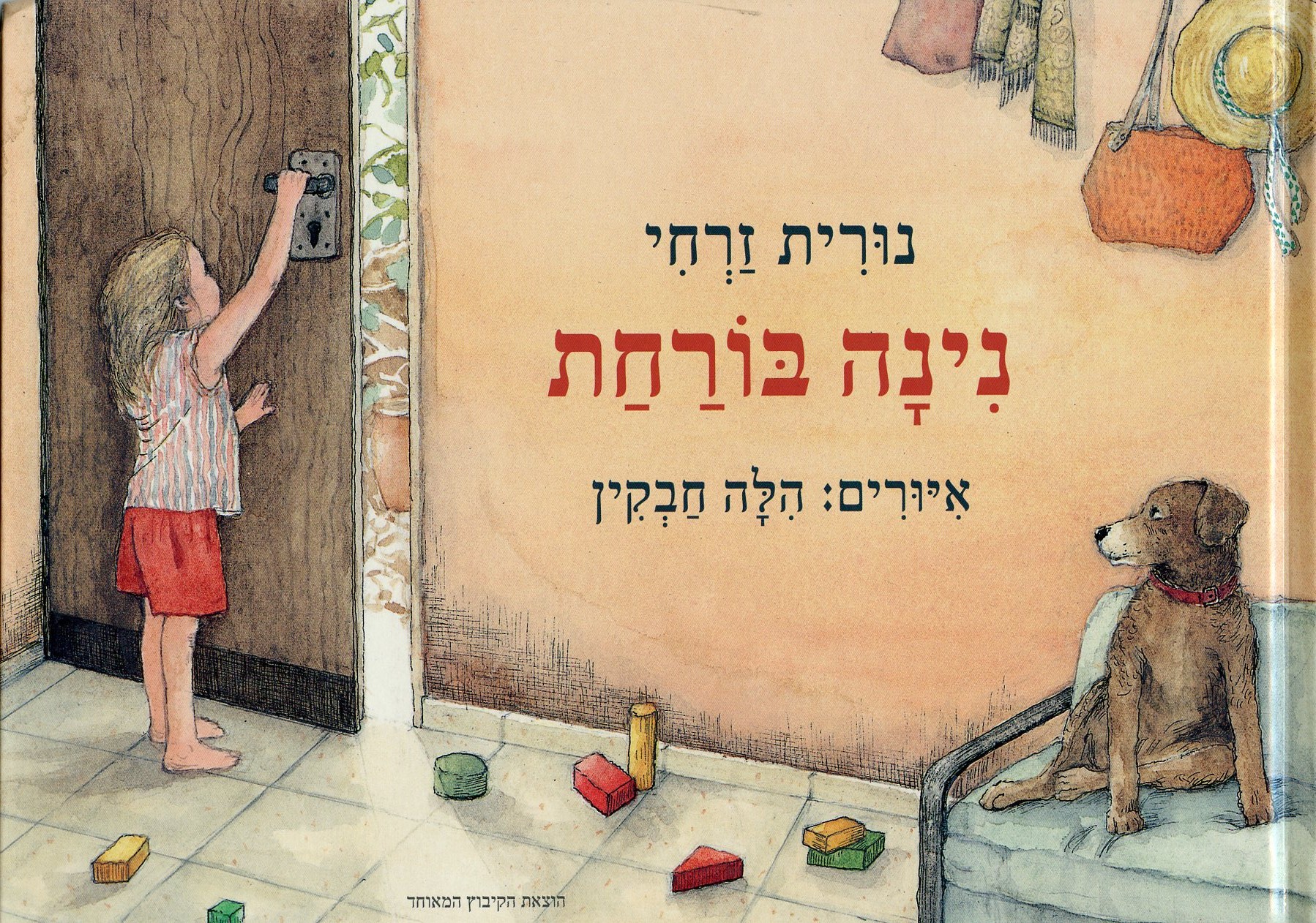 נינה בורחת