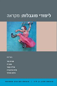 לימודי מוגבלות: מקראה