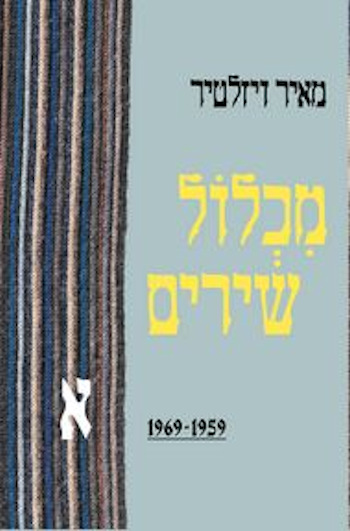 מכלול שירים א  1969-1959