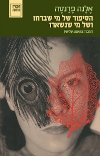 הסיפור של מי שברחו ושל מי שנשארו-החברה הגאונה 3
