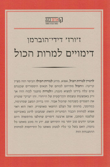 דימויים למרות הכל