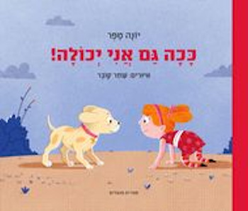ככה גם אני יכולה! -קרטון