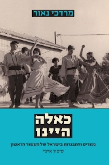 כאלה היינו