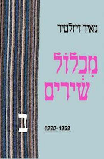 מכלול שירים ב  1980-1969