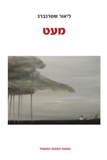 מעט