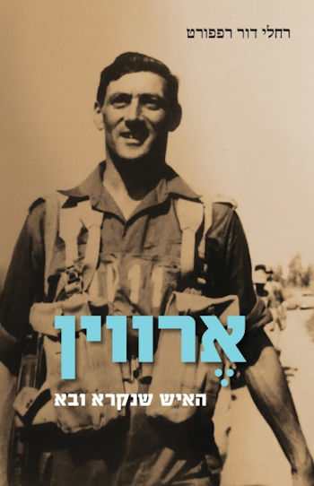 ארווין: האיש שנקרא ובא