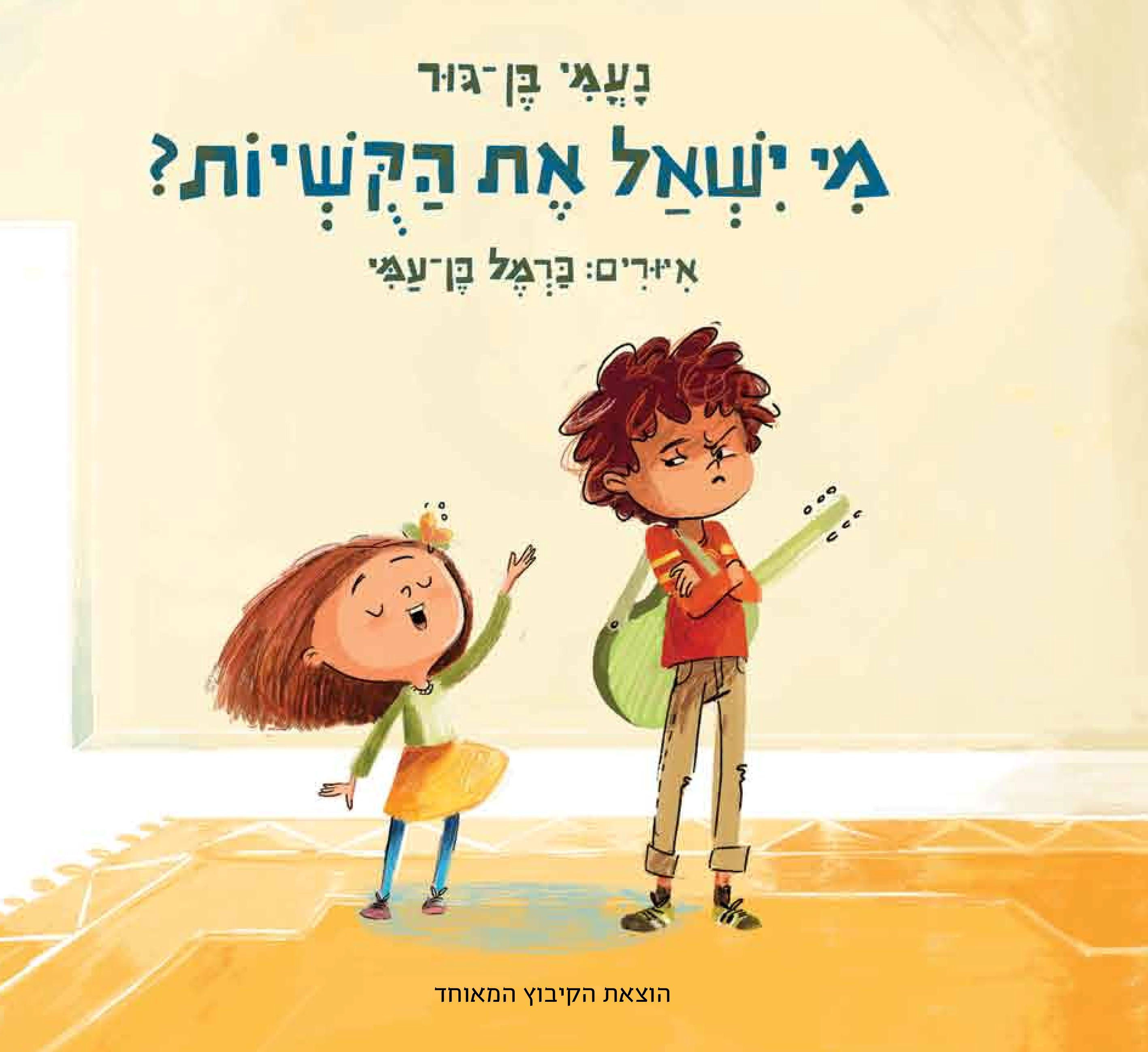 מי ישאל את הקושיות?