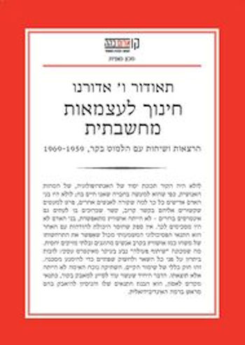 חינוך לעצמאות מחשבתית