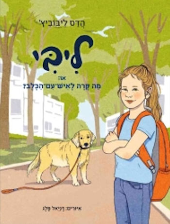 ליבי או מה קרה לאיש עם הכלב