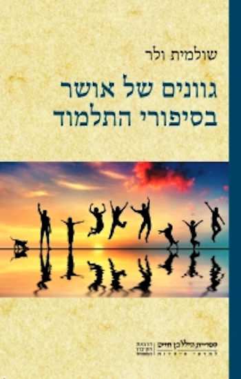 גוונים של אושר
