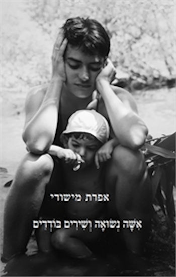אשה נשואה ושירים בודדים