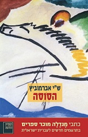 הסוסה