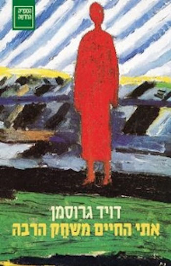 איתי החיים משחק הרבה