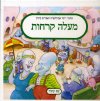 מעלה קרחות / אפרים סידון