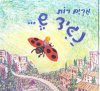 נגיד ש... / מרים רות