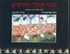בגדי המלך החדשים / אפרים סידון