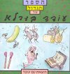 הספר הגדול של עודד בורלא