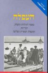 העפלה / אניטה שפירא