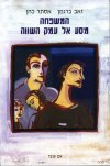 המשפחה מסע אל עמק השווה / ז.ברגמן א.כהן