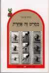 בסרט זה אחרת / נירה הראל
