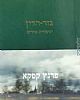 גזר הדין / פרנץ קפקא