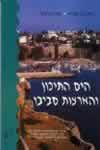 הים התיכון והארצות סביבו / סופר,פוקס