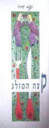 קצה המזלג / נעמי שמר