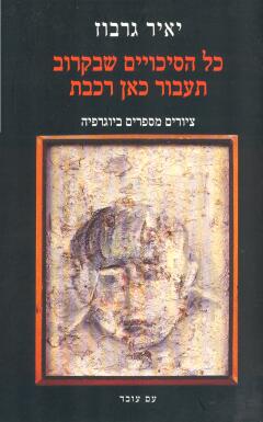 כל הסיכויים שבקרוב תעבור כאן הרכבת