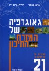 גאוגרפיה של המזרח התיכון / סופר,גרוס