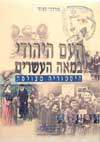העם היהודי במאה העשרים / מרדכי נאור