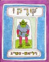 שרק / ויליאם סטייג
