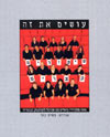 עושים את זה / בתיה גור