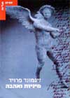 מיניות ואהבה / זיגמונד פרויד