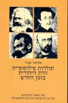 תולדות פילוסופיית הדת ג