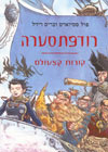 רודפת סערה/סטיוארט,רידל