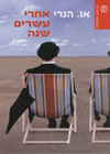 אחרי עשרים שנה/או.הנרי