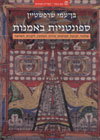ספונטניות באמנות/בן-עמי שרפשטיין
