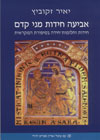 אביעה חידות מני קדם/יאיר זקוביץ