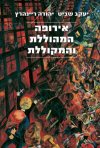 אירופה המהוללת והמקוללת/שביט,ריינהרץ