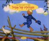 תעלוליו של אמיל/לינדגרן,ברג