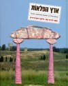 ארץ הפלאות